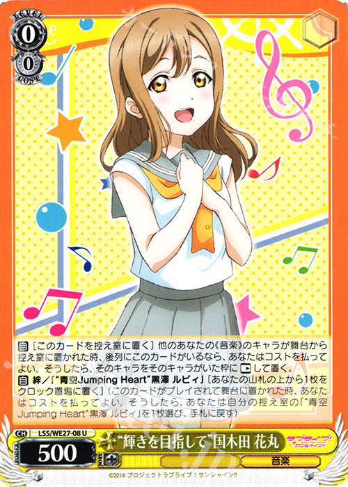 U “輝きを目指して”国木田 花丸 | 販売 | ラブライブ！サンシャイン!! Extra | ヴァイスシュヴァルツ