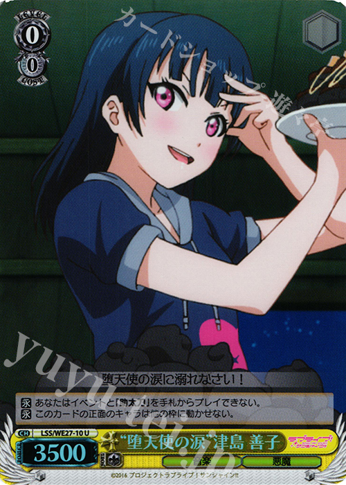 S-U “堕天使の涙”津島 善子(ホロ) | 販売 | ラブライブ！サンシャイン!! Extra | ヴァイスシュヴァルツ