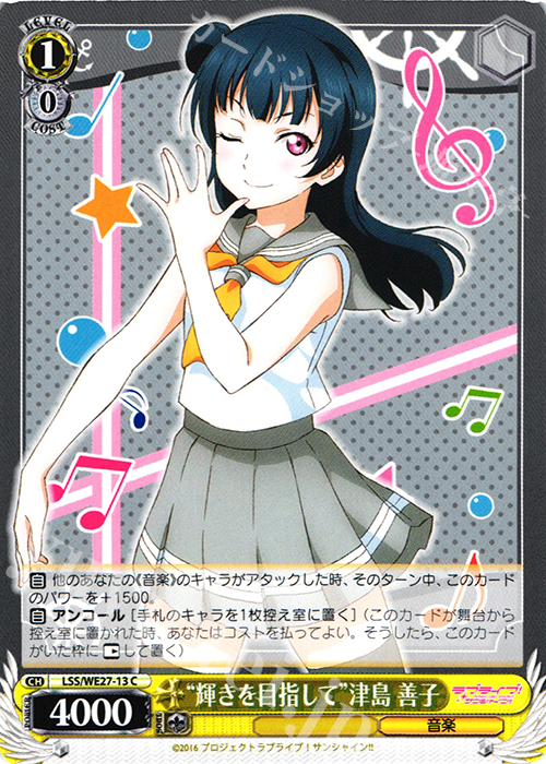 C “輝きを目指して”津島 善子 | 販売 | ラブライブ！サンシャイン!! Extra | ヴァイスシュヴァルツ
