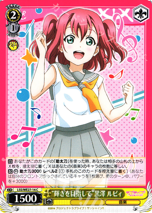 C “輝きを目指して”黒澤 ルビィ | 販売 | ラブライブ！サンシャイン!! Extra | ヴァイスシュヴァルツ