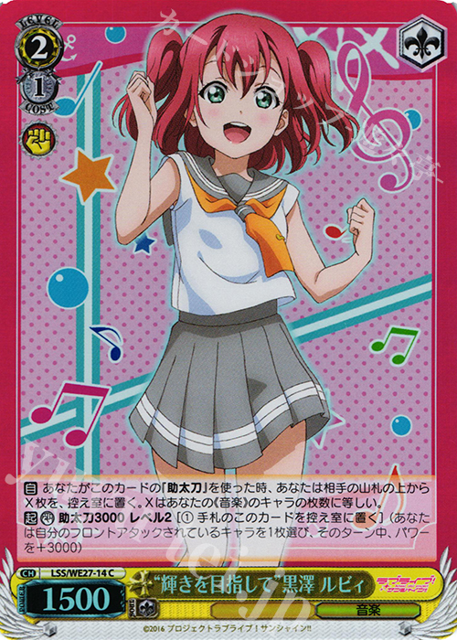 S-C “輝きを目指して”黒澤 ルビィ(ホロ) | 販売 | ラブライブ！サンシャイン!! Extra | ヴァイスシュヴァルツ