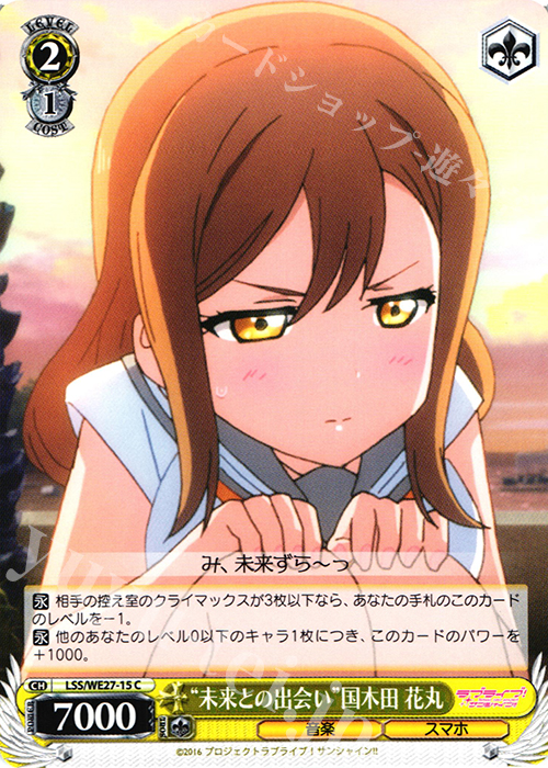 C “未来との出会い”国木田 花丸 | 販売 | ラブライブ！サンシャイン!! Extra | ヴァイスシュヴァルツ
