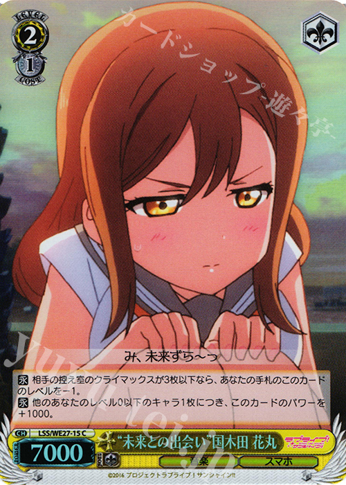 S-C “未来との出会い”国木田 花丸(ホロ) | 販売 | ラブライブ！サンシャイン!! Extra | ヴァイスシュヴァルツ