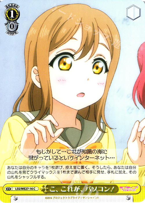 C こ、これが、パソコン! | 販売 | ラブライブ！サンシャイン!! Extra | ヴァイスシュヴァルツ