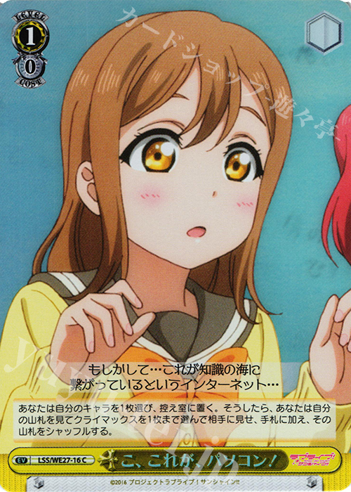 S-C こ、これが、パソコン!(ホロ) | 販売 | ラブライブ！サンシャイン!! Extra | ヴァイスシュヴァルツ