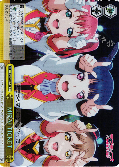 S-CC MIRAI TICKET(ホロ) | 販売 | ラブライブ！サンシャイン!! Extra | ヴァイスシュヴァルツ