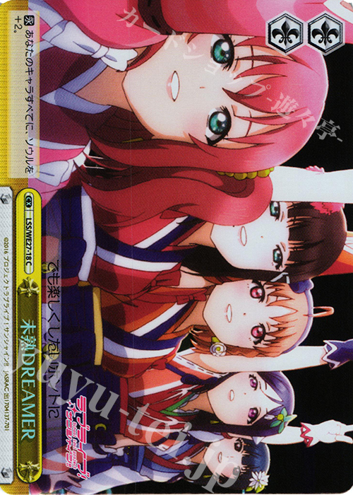 S-CC 未熟DREAMER(ホロ) | 販売 | ラブライブ！サンシャイン!! Extra | ヴァイスシュヴァルツ