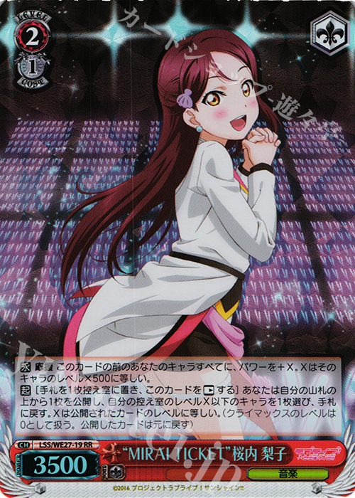 S-RR “MIRAI TICKET”桜内 梨子(ホロ) | 買取 | ラブライブ！サンシャイン!! Extra | ヴァイスシュヴァルツ