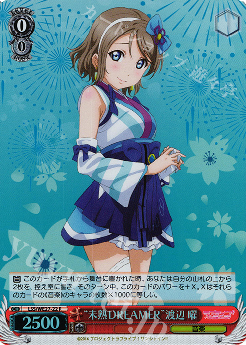 S-R “未熟DREAMER”渡辺 曜(ホロ) | 販売 | ラブライブ！サンシャイン!! Extra | ヴァイスシュヴァルツ