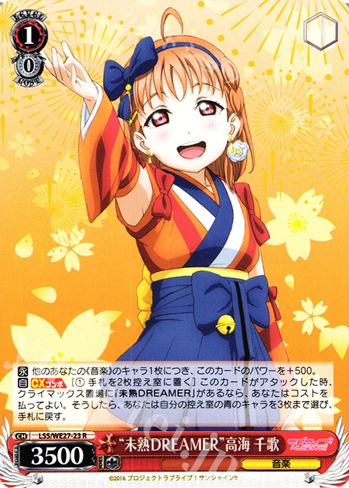 R “未熟DREAMER”高海 千歌 | 販売 | ラブライブ！サンシャイン!! Extra | ヴァイスシュヴァルツ