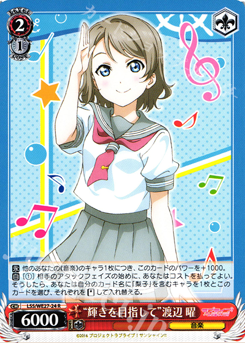 R “輝きを目指して”渡辺 曜 | 販売 | ラブライブ！サンシャイン!! Extra | ヴァイスシュヴァルツ