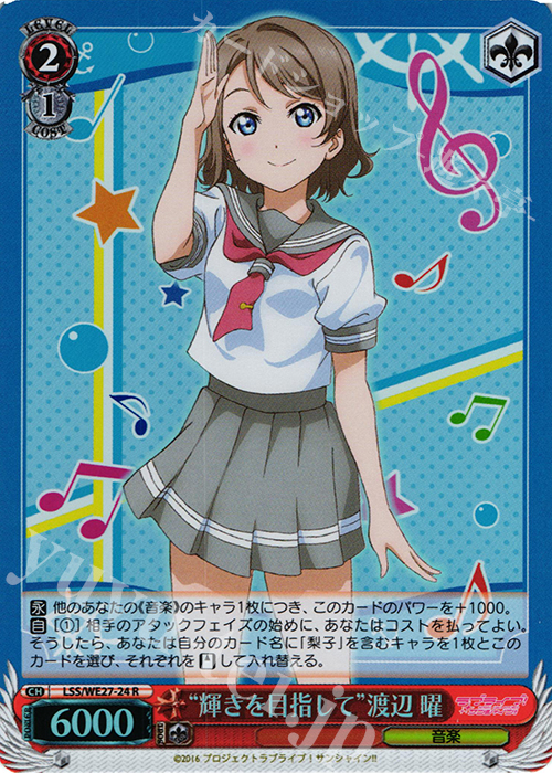 S-R “輝きを目指して”渡辺 曜(ホロ) | 販売 | ラブライブ！サンシャイン!! Extra | ヴァイスシュヴァルツ
