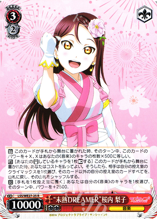 R “未熟DREAMER”桜内 梨子 | 販売 | ラブライブ！サンシャイン!! Extra | ヴァイスシュヴァルツ