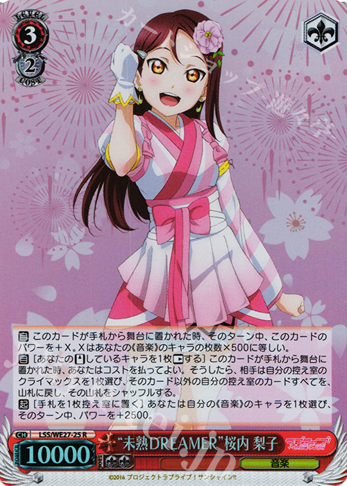 S-R “未熟DREAMER”桜内 梨子(ホロ) | 販売 | ラブライブ！サンシャイン!! Extra | ヴァイスシュヴァルツ