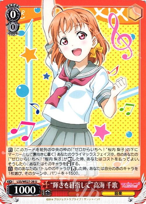 U “輝きを目指して”高海 千歌 | 販売 | ラブライブ！サンシャイン!! Extra | ヴァイスシュヴァルツ