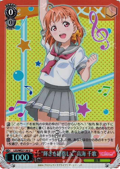 S-U “輝きを目指して”高海 千歌(ホロ) | 販売 | ラブライブ！サンシャイン!! Extra | ヴァイスシュヴァルツ