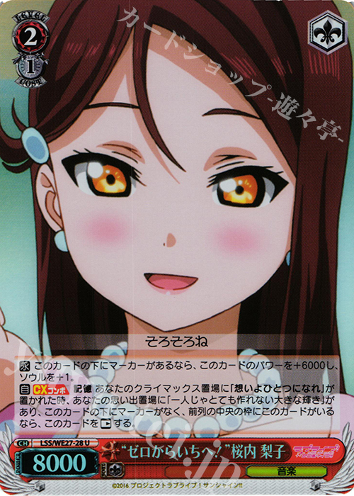 S-U “ゼロからいちへ!”桜内 梨子(ホロ) | 販売 | ラブライブ！サンシャイン!! Extra | ヴァイスシュヴァルツ
