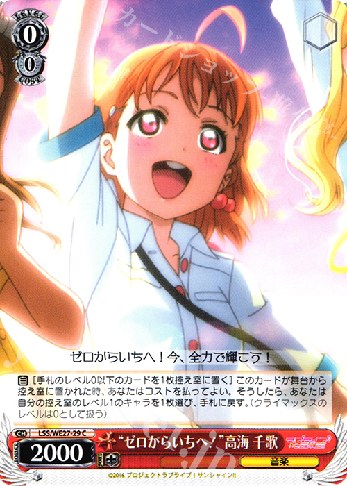 C “ゼロからいちへ!”高海 千歌 | 販売 | ラブライブ！サンシャイン!! Extra | ヴァイスシュヴァルツ