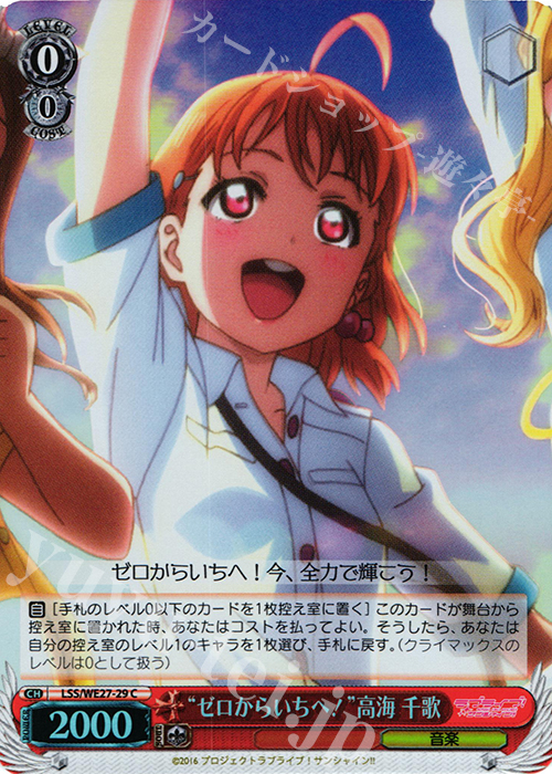 S-C “ゼロからいちへ!”高海 千歌(ホロ) | 販売 | ラブライブ！サンシャイン!! Extra | ヴァイスシュヴァルツ