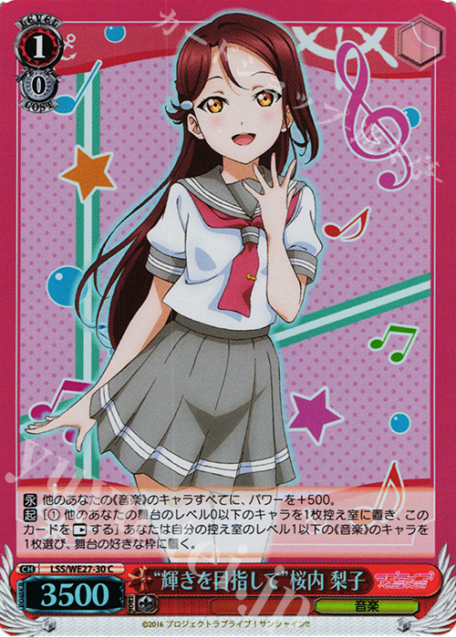 S-C “輝きを目指して”桜内 梨子(ホロ) | 販売 | ラブライブ！サンシャイン!! Extra | ヴァイスシュヴァルツ