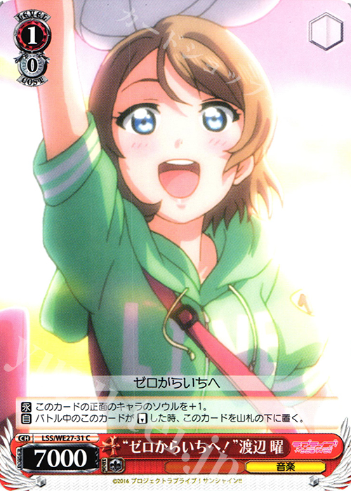 C “ゼロからいちへ!”渡辺 曜 | 販売 | ラブライブ！サンシャイン!! Extra | ヴァイスシュヴァルツ