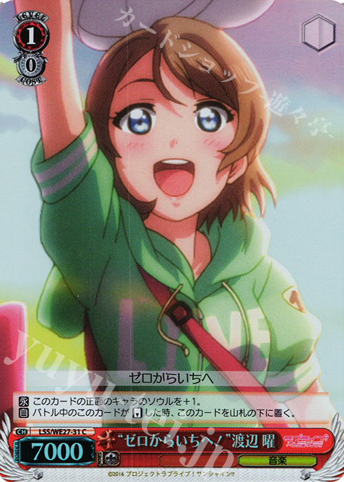 S-C “ゼロからいちへ!”渡辺 曜(ホロ) | 販売 | ラブライブ！サンシャイン!! Extra | ヴァイスシュヴァルツ