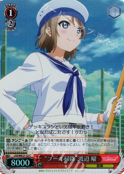 S-C “プール掃除”渡辺 曜(ホロ) | 販売 | ラブライブ！サンシャイン!! Extra | ヴァイスシュヴァルツ