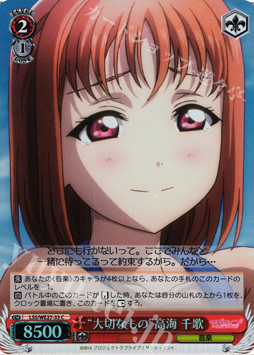 S-C “大切なもの”高海 千歌(ホロ) | 販売 | ラブライブ！サンシャイン!! Extra | ヴァイスシュヴァルツ