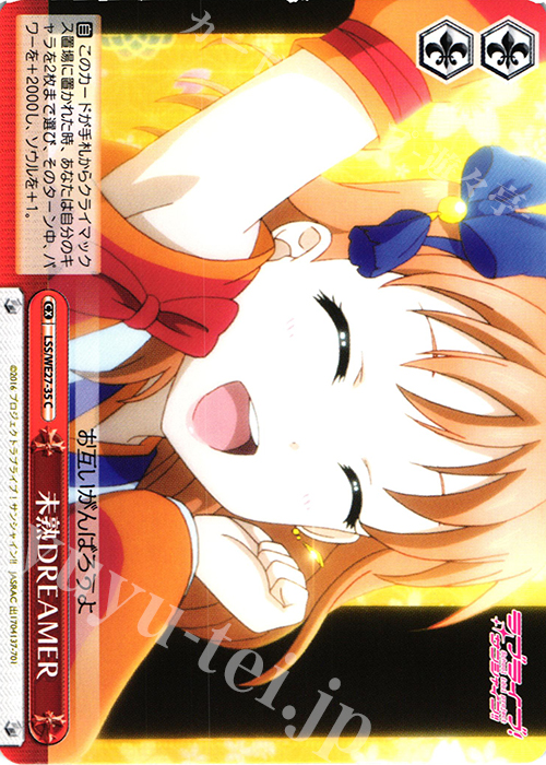 CC 未熟DREAMER | 販売 | ラブライブ！サンシャイン!! Extra | ヴァイスシュヴァルツ