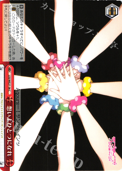 CC 想いよひとつになれ | 販売 | ラブライブ！サンシャイン!! Extra | ヴァイスシュヴァルツ