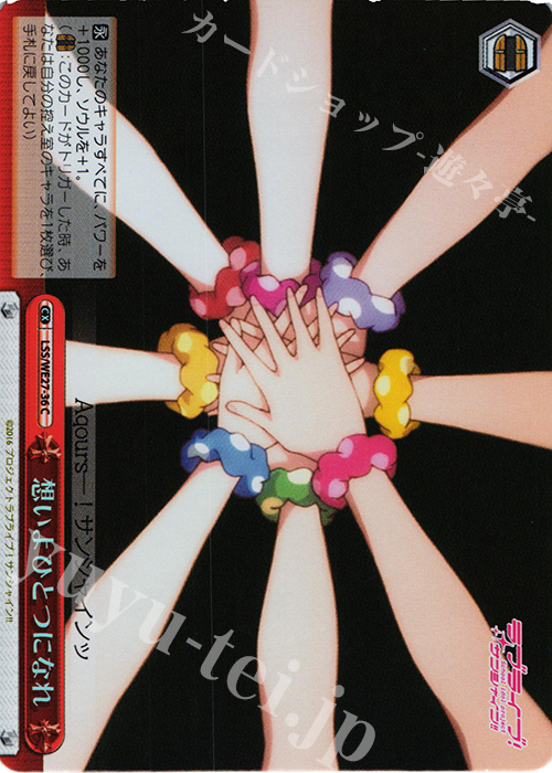 S-CC 想いよひとつになれ(ホロ) | 販売 | ラブライブ！サンシャイン!! Extra | ヴァイスシュヴァルツ