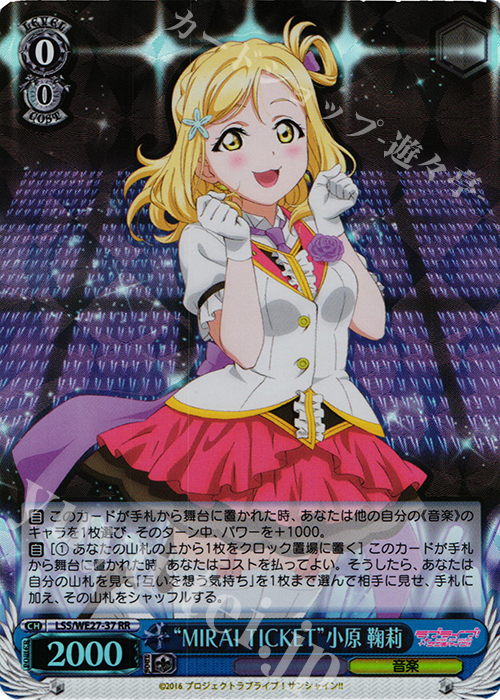 S-RR “MIRAI TICKET”小原 鞠莉(ホロ) | 販売 | ラブライブ！サンシャイン!! Extra | ヴァイスシュヴァルツ