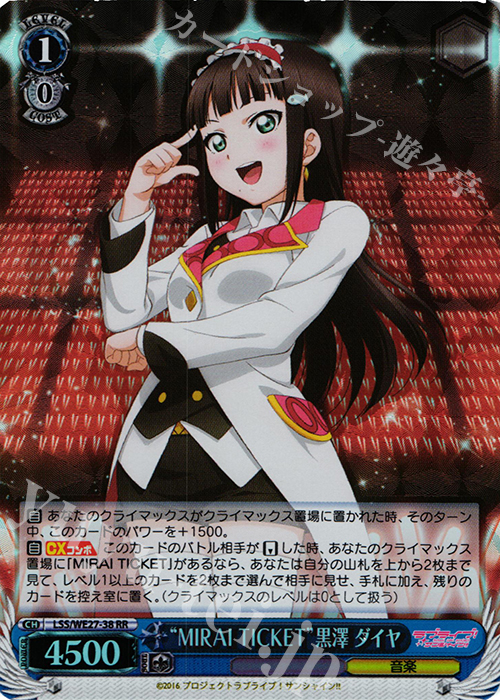 S-RR “MIRAI TICKET”黒澤 ダイヤ(ホロ) | 買取 | ラブライブ！サンシャイン!! Extra | ヴァイスシュヴァルツ