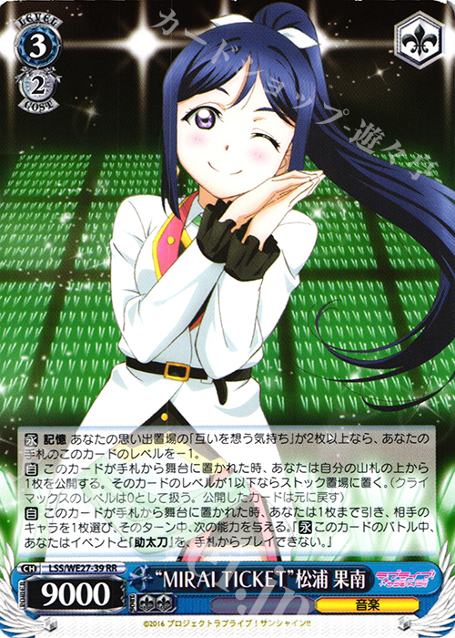 RR “MIRAI TICKET”松浦 果南 | 販売 | ラブライブ！サンシャイン!! Extra | ヴァイスシュヴァルツ