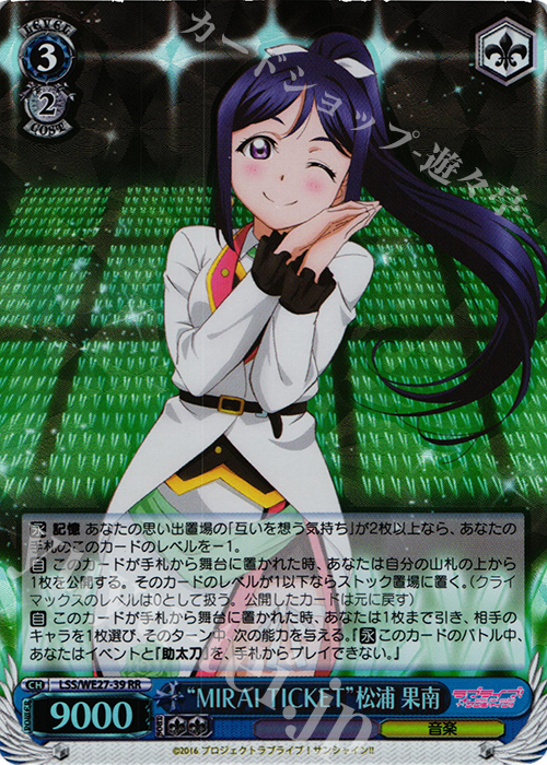 S-RR “MIRAI TICKET”松浦 果南(ホロ) | 買取 | ラブライブ！サンシャイン!! Extra | ヴァイスシュヴァルツ