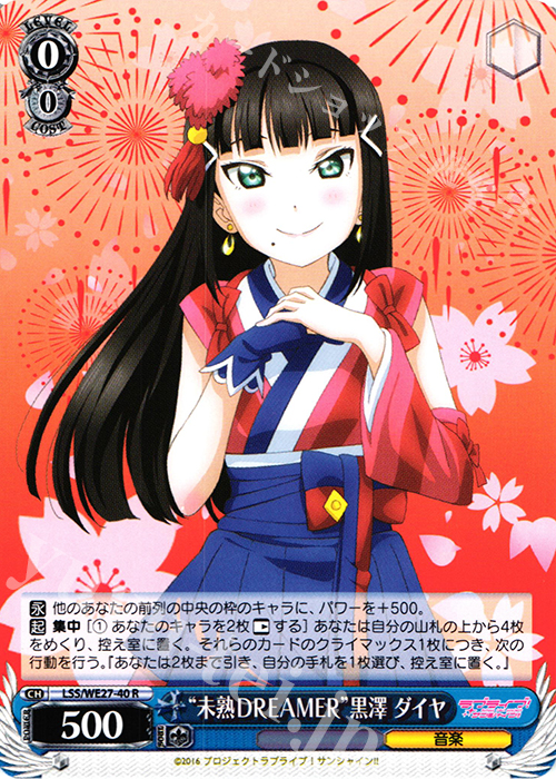 R “未熟DREAMER”黒澤 ダイヤ | 販売 | ラブライブ！サンシャイン!! Extra | ヴァイスシュヴァルツ