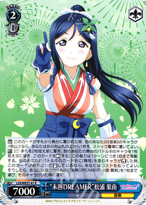 R “未熟DREAMER”松浦 果南 | 販売 | ラブライブ！サンシャイン!! Extra | ヴァイスシュヴァルツ