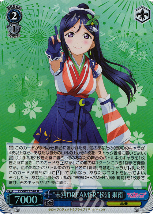 S-R “未熟DREAMER”松浦 果南(ホロ) | 販売 | ラブライブ！サンシャイン!! Extra | ヴァイスシュヴァルツ