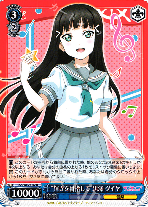 R “輝きを目指して”黒澤 ダイヤ | 販売 | ラブライブ！サンシャイン!! Extra | ヴァイスシュヴァルツ