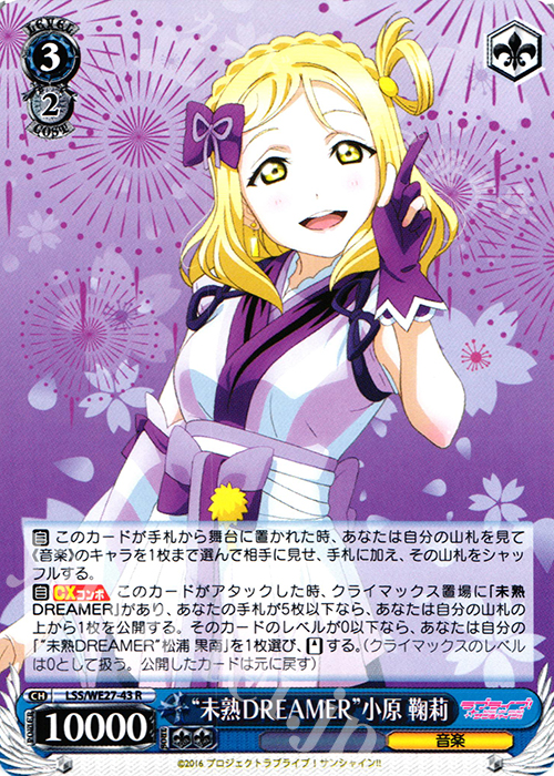 R “未熟DREAMER”小原 鞠莉 | 販売 | ラブライブ！サンシャイン!! Extra | ヴァイスシュヴァルツ