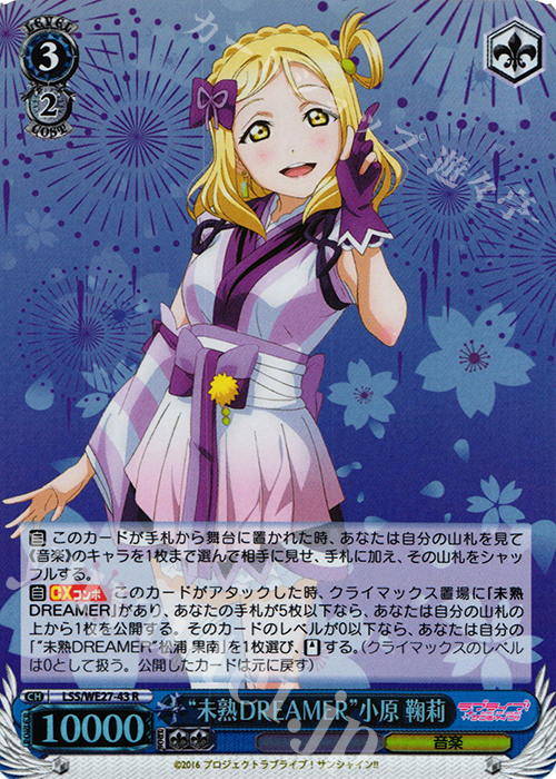 S-R “未熟DREAMER”小原 鞠莉(ホロ) | 販売 | ラブライブ！サンシャイン!! Extra | ヴァイスシュヴァルツ