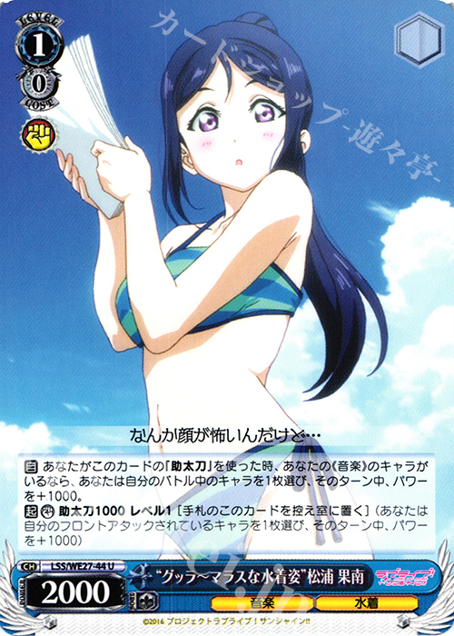 U “グッラーマラスな水着姿”松浦 果南 | 販売 | ラブライブ！サンシャイン!! Extra | ヴァイスシュヴァルツ