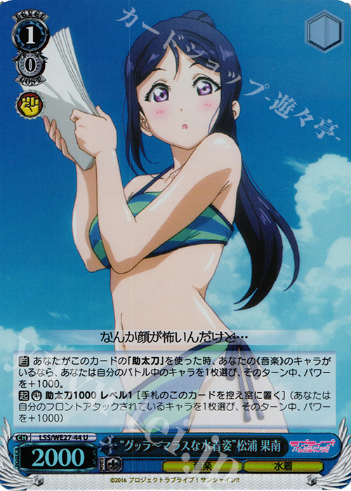 S-U “グッラーマラスな水着姿”松浦 果南(ホロ) | 販売 | ラブライブ！サンシャイン!! Extra | ヴァイスシュヴァルツ