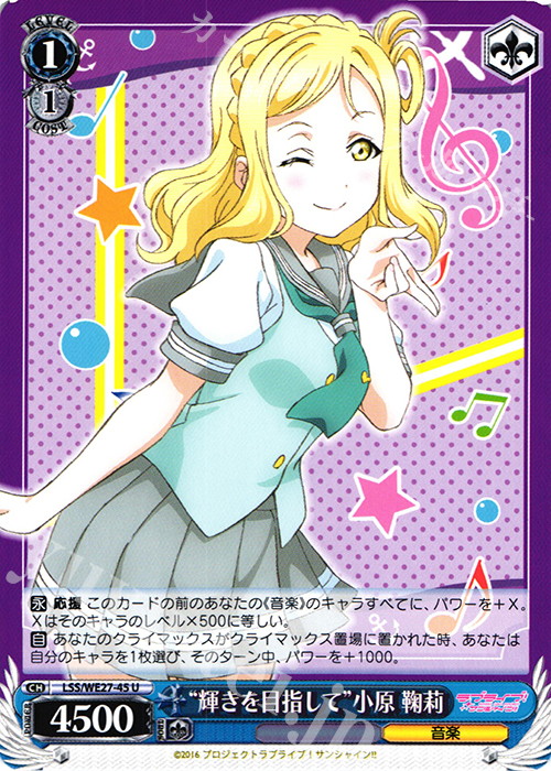 U “輝きを目指して”小原 鞠莉 | 販売 | ラブライブ！サンシャイン!! Extra | ヴァイスシュヴァルツ