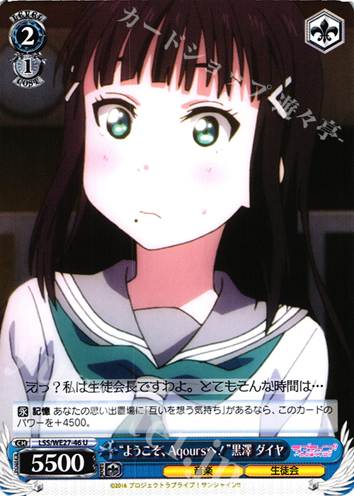 U “ようこそ、Aqoursへ!”黒澤 ダイヤ | 販売 | ラブライブ！サンシャイン!! Extra | ヴァイスシュヴァルツ