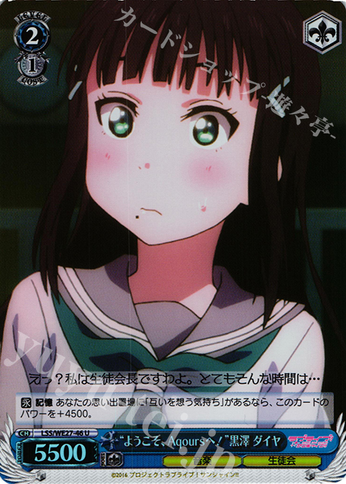S-U “ようこそ、Aqoursへ!”黒澤 ダイヤ(ホロ) | 販売 | ラブライブ！サンシャイン!! Extra | ヴァイスシュヴァルツ