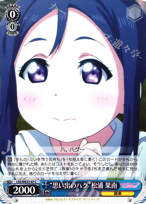 C “思い出のハグ”松浦 果南 | 販売 | ラブライブ！サンシャイン!! Extra | ヴァイスシュヴァルツ