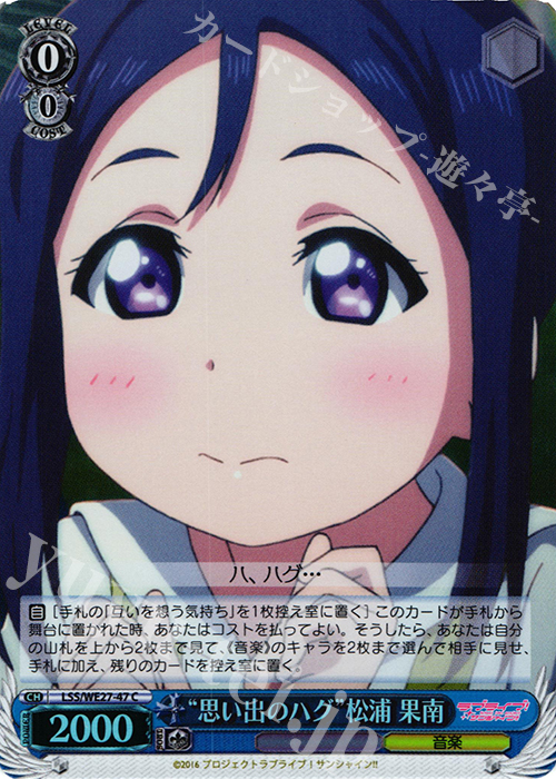 S-C “思い出のハグ”松浦 果南(ホロ) | 販売 | ラブライブ！サンシャイン!! Extra | ヴァイスシュヴァルツ