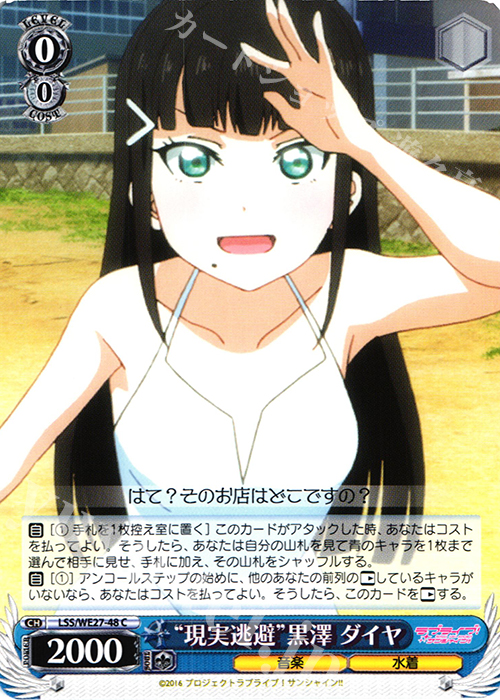 C “現実逃避”黒澤 ダイヤ | 販売 | ラブライブ！サンシャイン!! Extra | ヴァイスシュヴァルツ