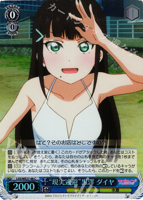 S-C “現実逃避”黒澤 ダイヤ(ホロ) | 販売 | ラブライブ！サンシャイン!! Extra | ヴァイスシュヴァルツ